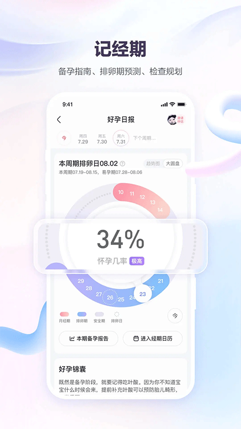 宝宝树孕育ios版v10.3.0(2)