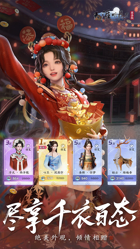 天涯明月刀ios版v0.0.240(4)