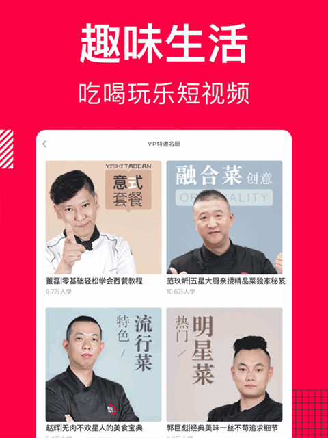 香哈菜谱ipad版v9.7.6(3)