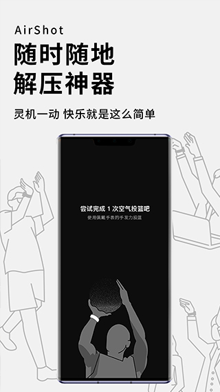 空气投篮苹果版v1.9.5(1)
