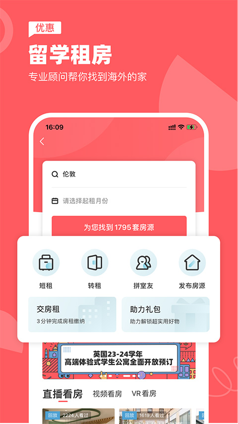 异乡ios版v7.69.0(1)