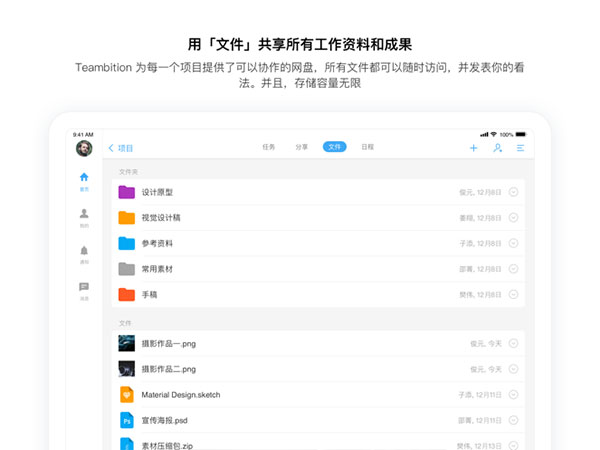 teambition ipad版v11.45.7(4)