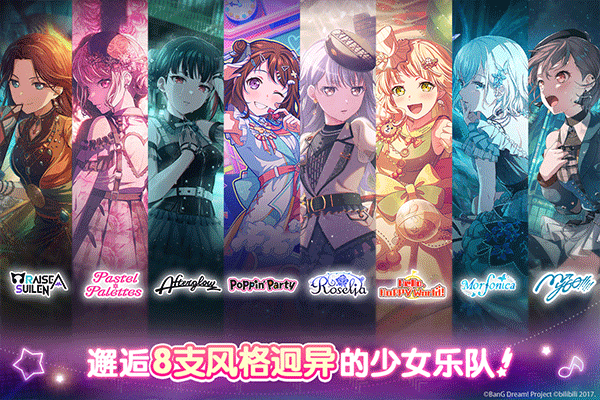 bang dream苹果手机版v9.1.1(3)