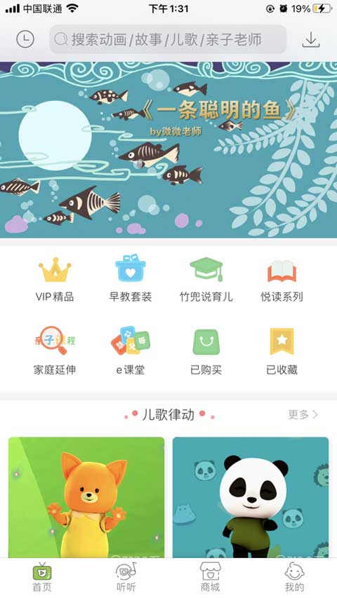竹兜育儿苹果版v3.8.2(1)