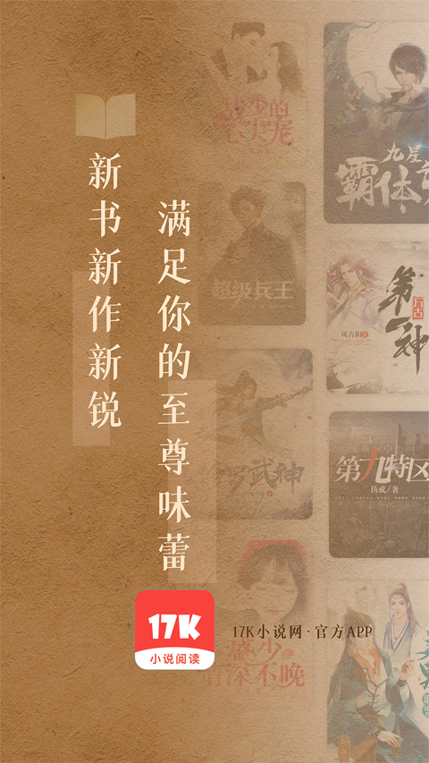 17K小说苹果版v7.9.0(1)