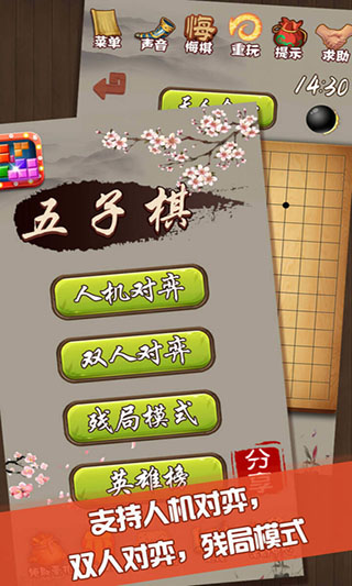 双人五子棋苹果版v7.6(4)