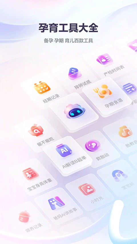 宝宝树孕育ios版v10.3.0(4)