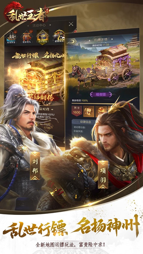 乱世王者苹果版v2.1.6(3)