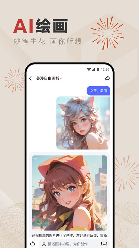 文心一言苹果版v5.0.5(4)