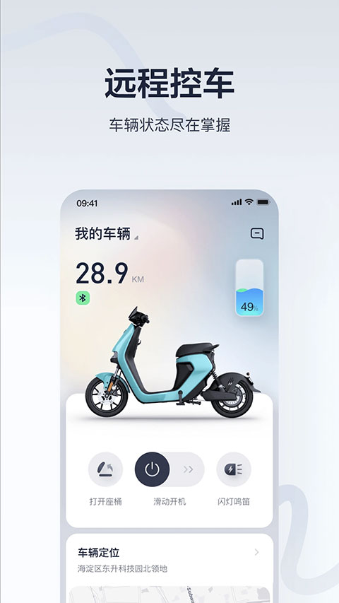九号出行平衡车苹果版v6.9.10(2)