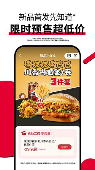 肯德基app苹果版v6.29.0(1)