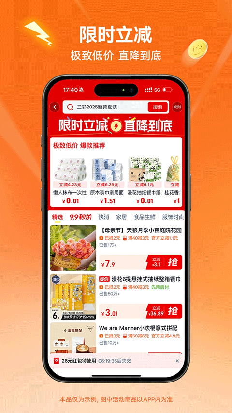 淘宝特价版苹果版v10.39.77(3)