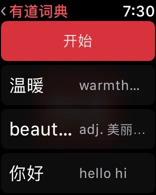 有道词典手表版v11.0.7(3)