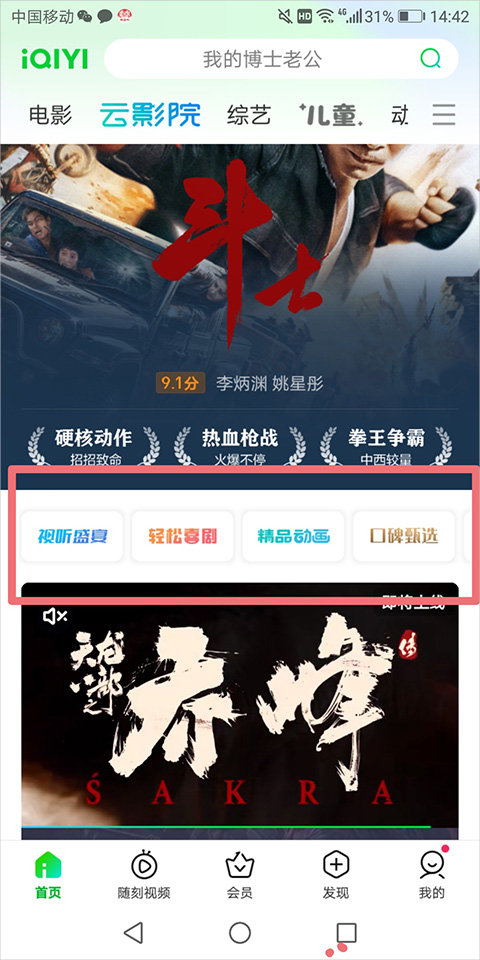 爱奇艺ipad版本