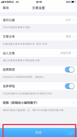 美篇苹果版