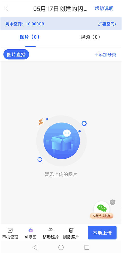 喔图闪传ios版