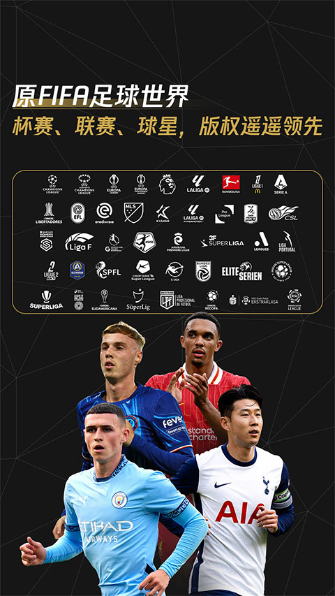 FIFA足球世界苹果版v30.1.01(2)