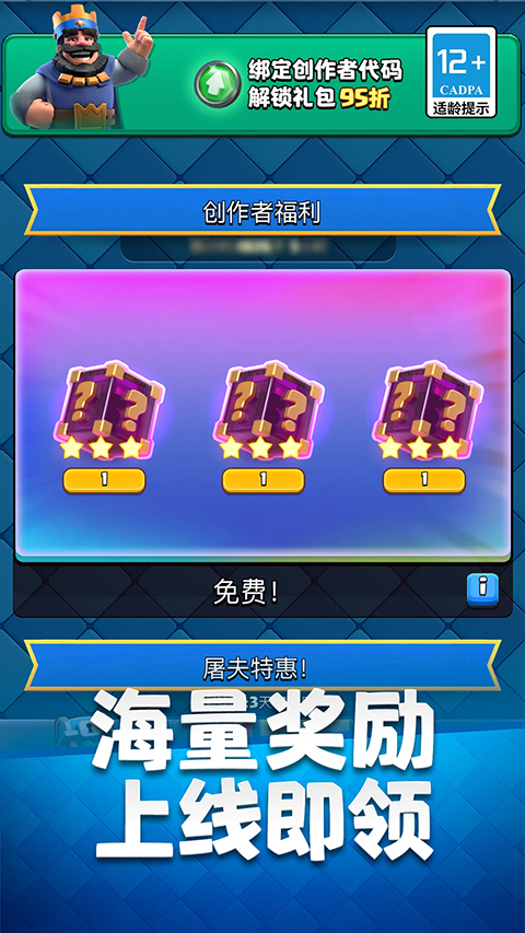 部落冲突皇室战争ipad版v25.1.1(3)