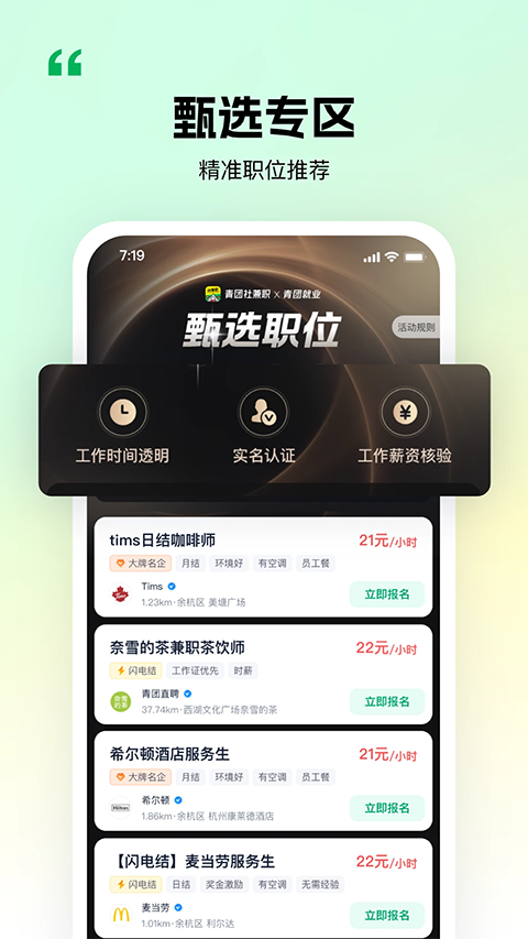 青团社兼职ios版v4.50.83(4)