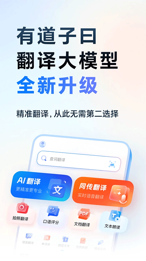有道词典ipad版v11.0.7(1)