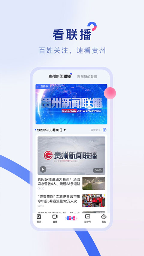 动静新闻app苹果版v8.4.1(4)