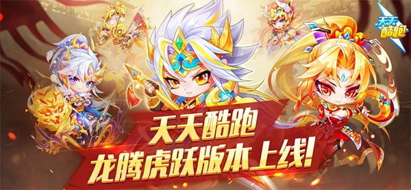 天天酷跑ipad版v1.0.134(1)