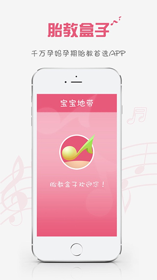 胎教盒子苹果版v3.3.4(4)