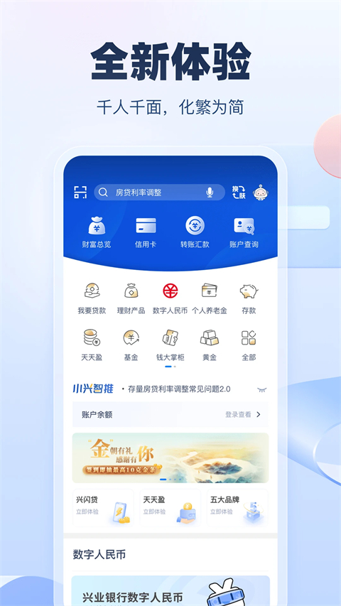 兴业银行苹果appv6.0.43(1)
