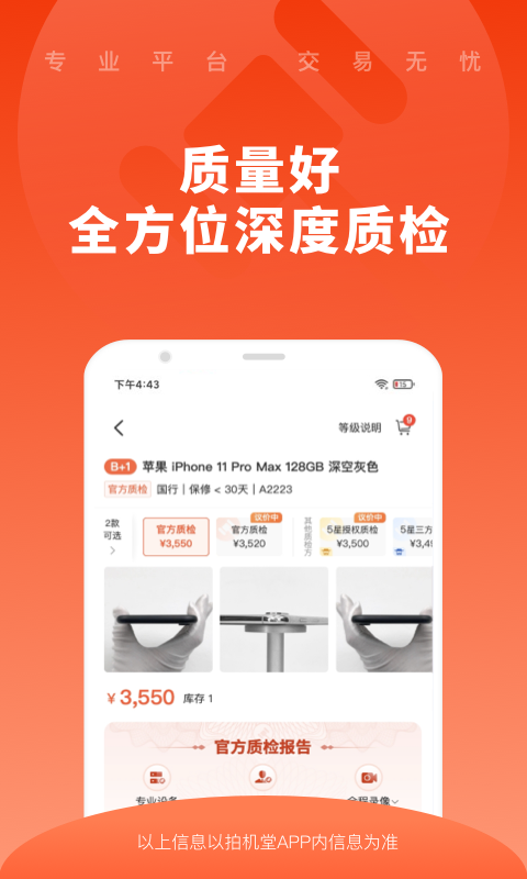 拍机堂ios版v3.22.0(1)