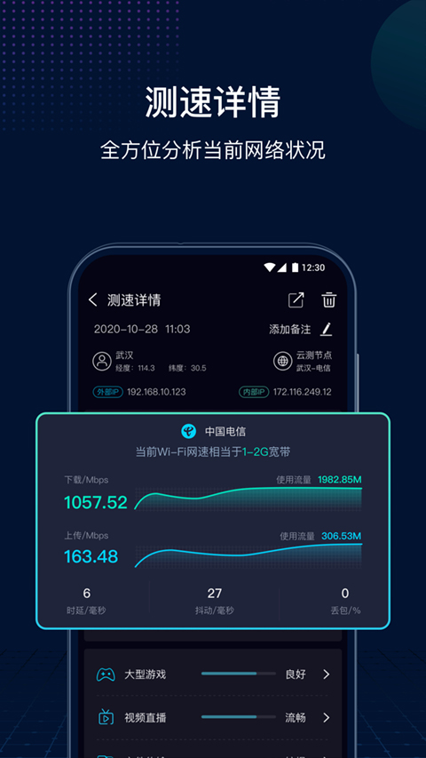 测速网ios版v1.5.0(3)