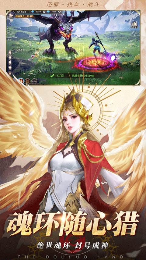 斗罗大陆武魂觉醒ipad版v11.6(4)
