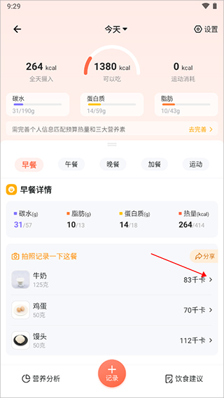 薄荷营养师ios版