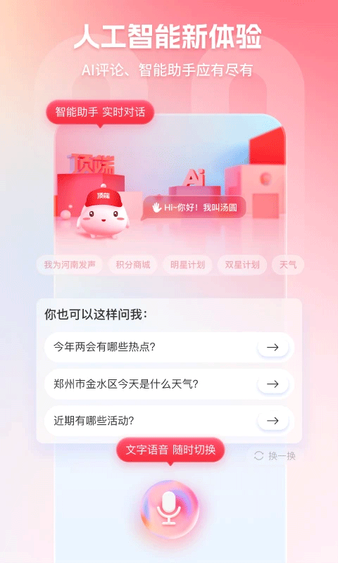 顶端新闻app苹果版v8.3.1(3)