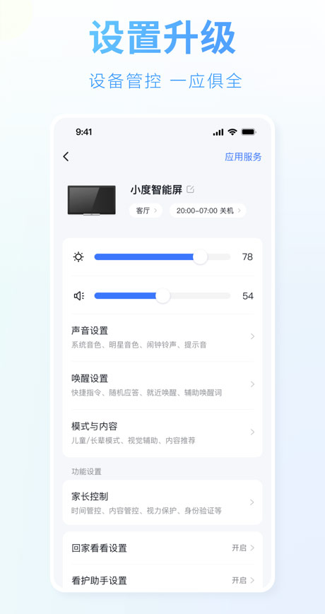 小度苹果版v5.90.5(3)