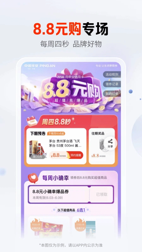 平安口袋银行ios版(1)