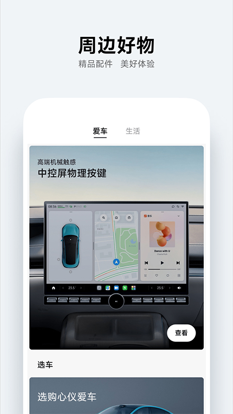 小米汽车app苹果版v1.20.6(2)