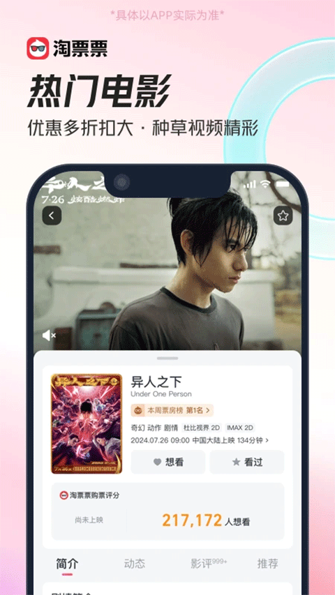淘票票ipad版v11.21.6(1)
