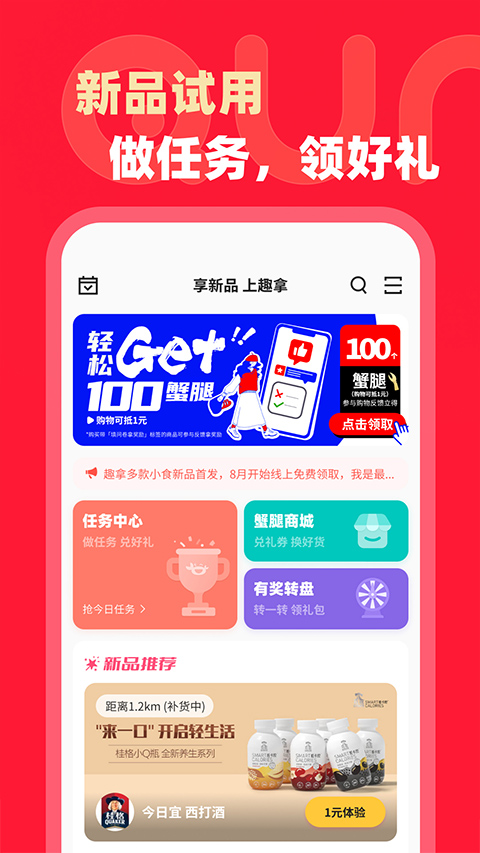 趣拿苹果版(4)