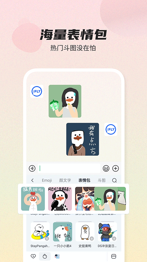 讯飞输入法ipad版v14.1.16(2)