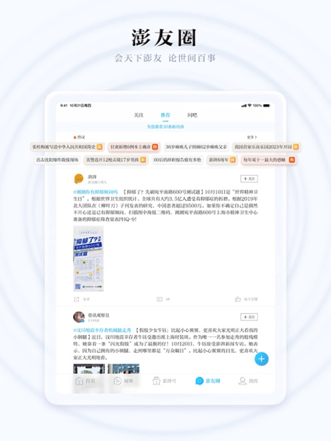 澎湃新闻hd版v11.0.0(4)
