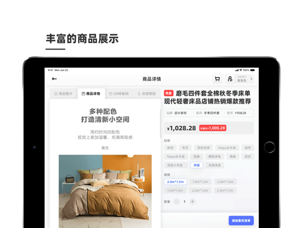 每平每屋智慧门店ipad版v3.0.0(4)
