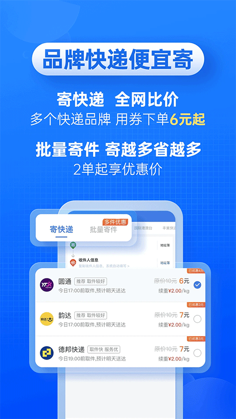 快递100苹果版v9.45.0(1)