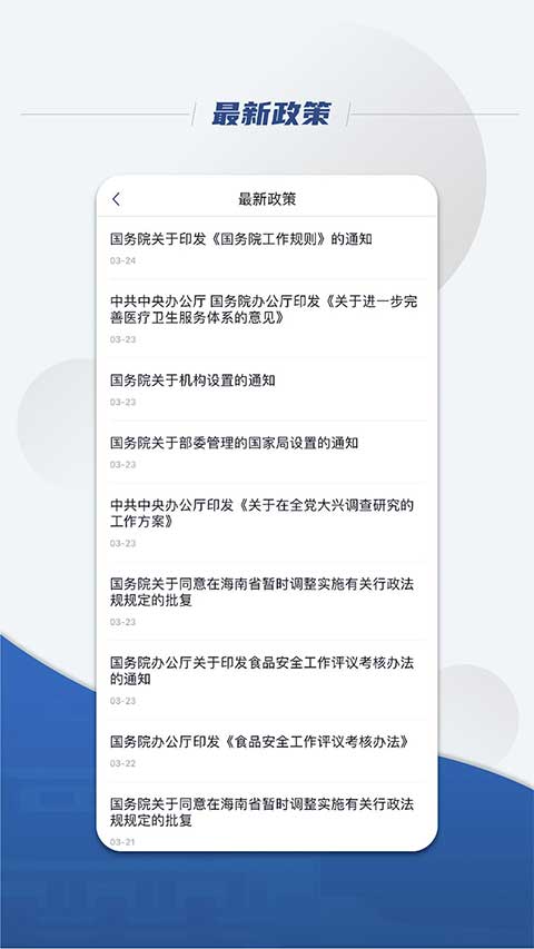 国务院苹果版v5.10.0(1)