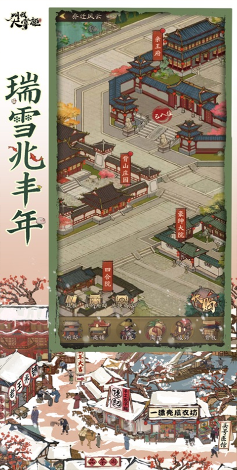 叫我大掌柜游戏ipad版v8.1.2(2)