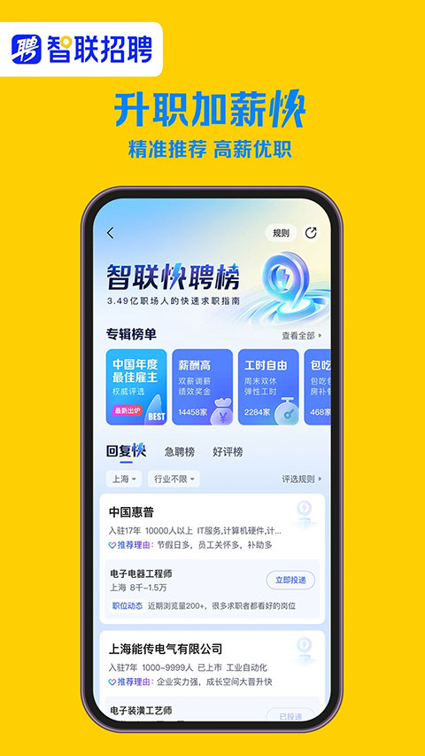 智联招聘企业版苹果版v8.13.18(2)