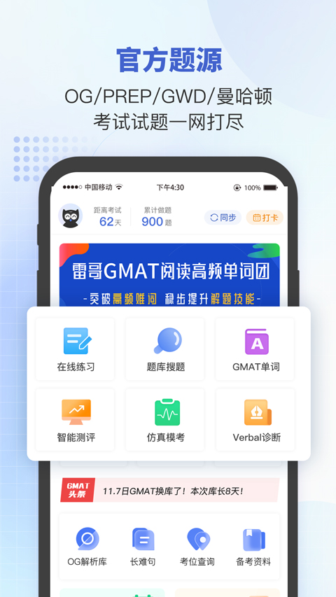 雷哥GMAT官方版v7.2.6(2)
