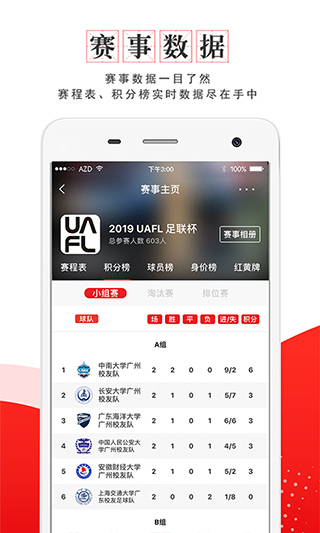 我是球星苹果版v6.1.2(2)