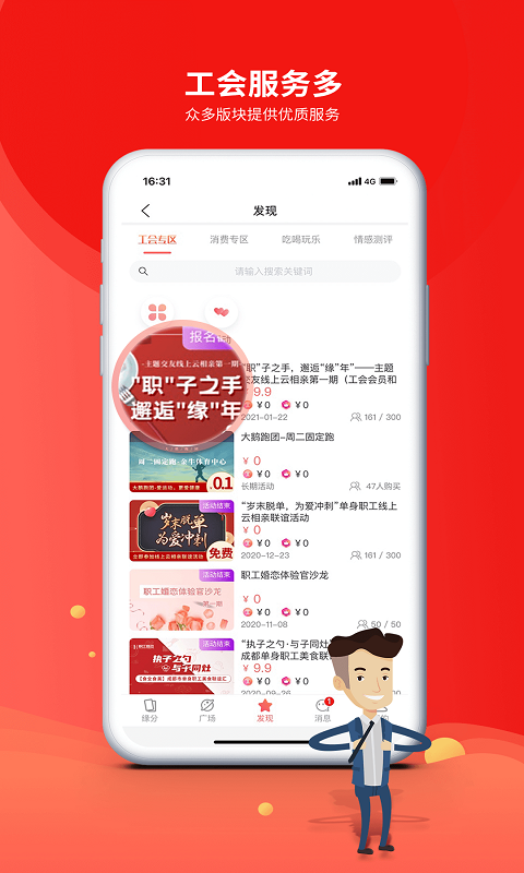 职工普惠苹果版v3.5.8(2)