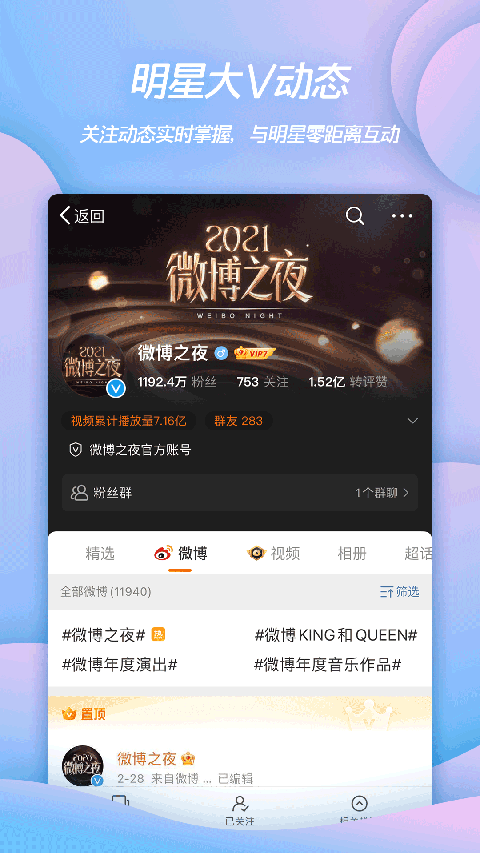 新浪微博ios版本v15.11.1(3)