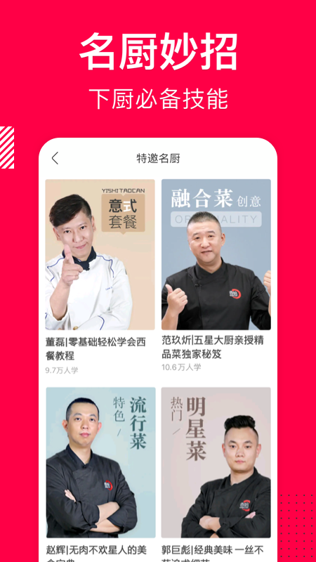 香哈菜谱ios版v9.7.6(3)